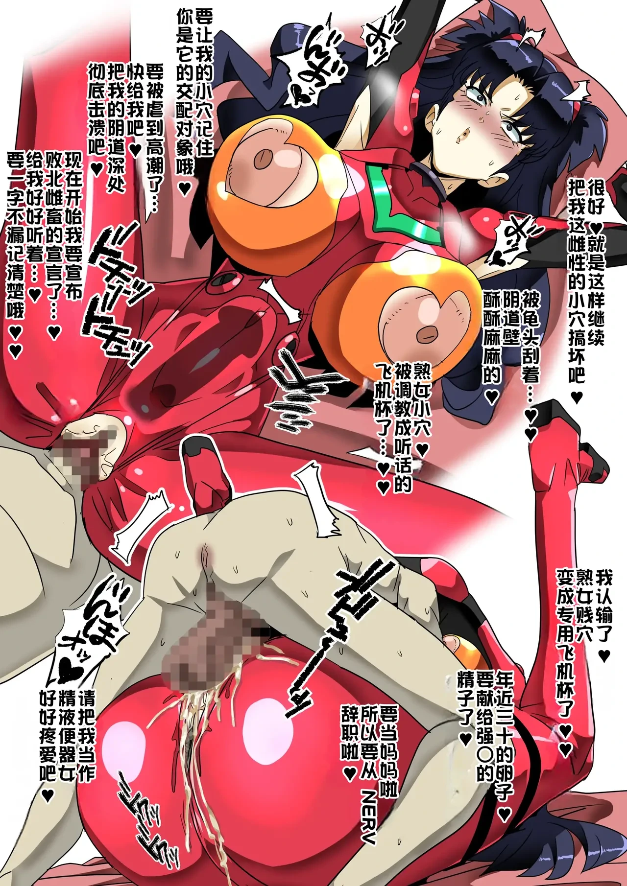 [glty07] Katsuragi Misato | 葛城美里 (Neon Genesis Evangelion) [Full Color] [江之下流个人机翻润色] [Chinese]