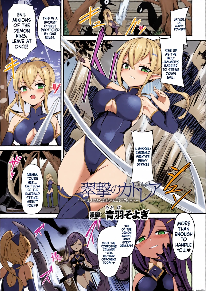 [Aoba Soyogi] Suigeki no Cattleya ~Midaresaku Naedoko no Elf Kenshi~ (2D Comic Magazine Akuochi Shokushufuku Vol.1) (SCANMTL)