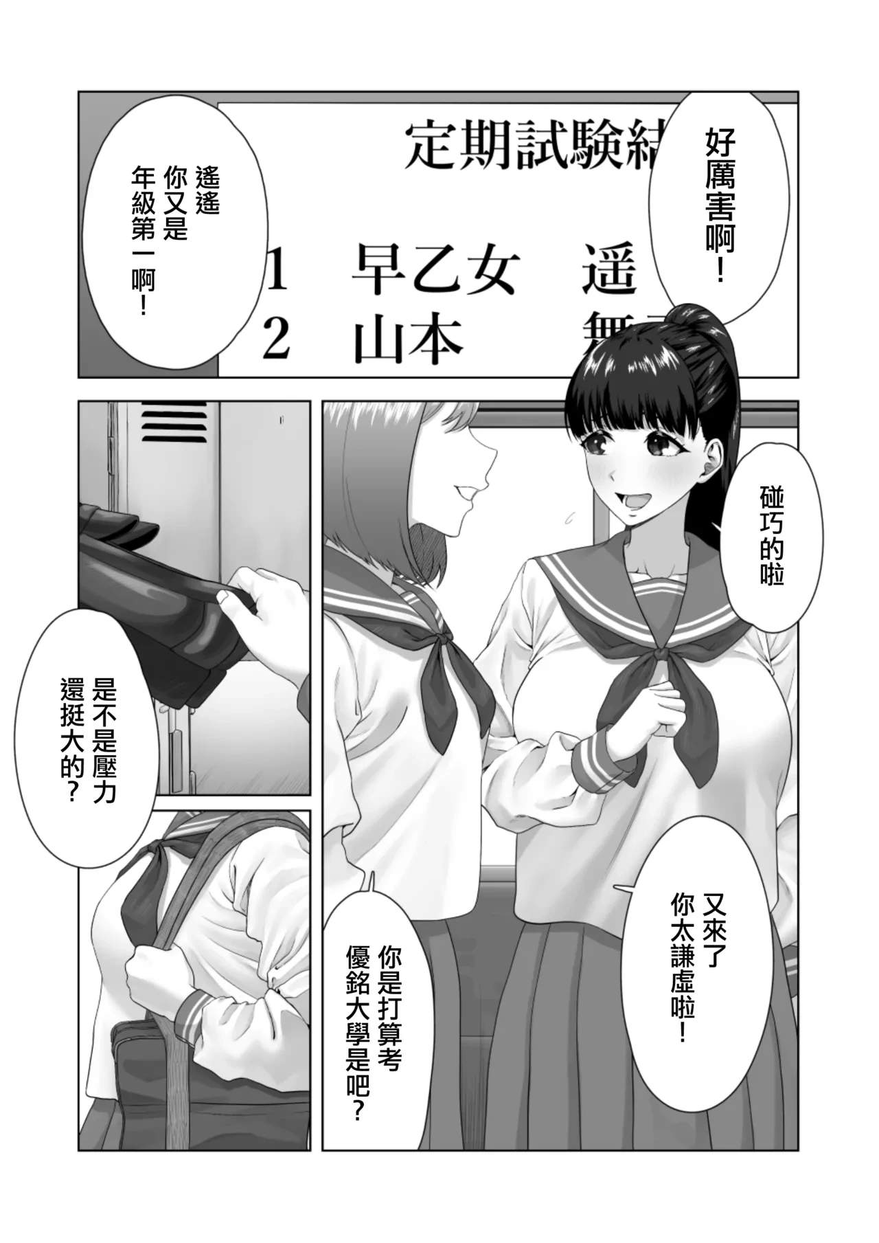 [Misaki (sandau)] Benjo Ganbou 〜Yuutousei ga Seiyoku to Koukishin no Sei de Kitanai Ojisan no Benjo ni Naru Made〜 | 便女願望〜優等生在好奇心和性慾驅使下淪爲了噁心大叔的便女〜 [Chinese] [Digital]