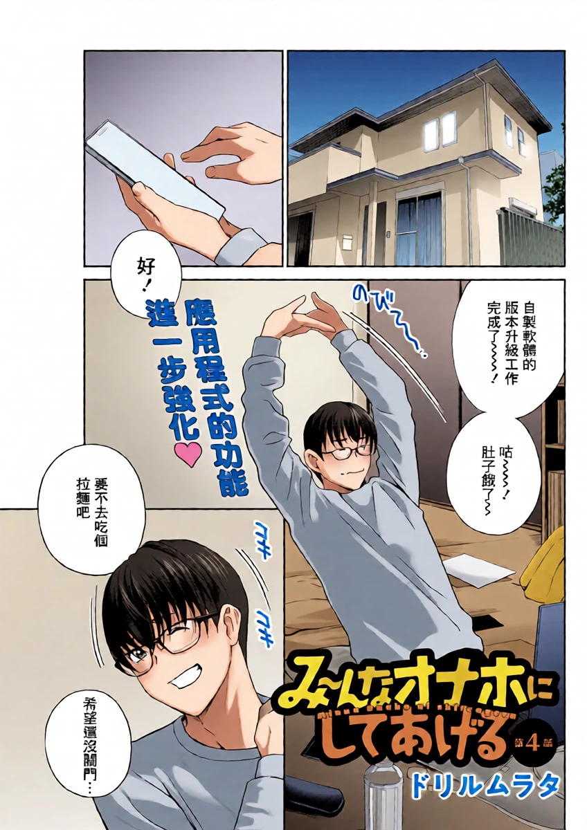 [Drill Murata] Mi~nna Onaho ni Shite Ageru Ch. 4 (Action Pizazz 2025-05) [Chinese] [Digital]