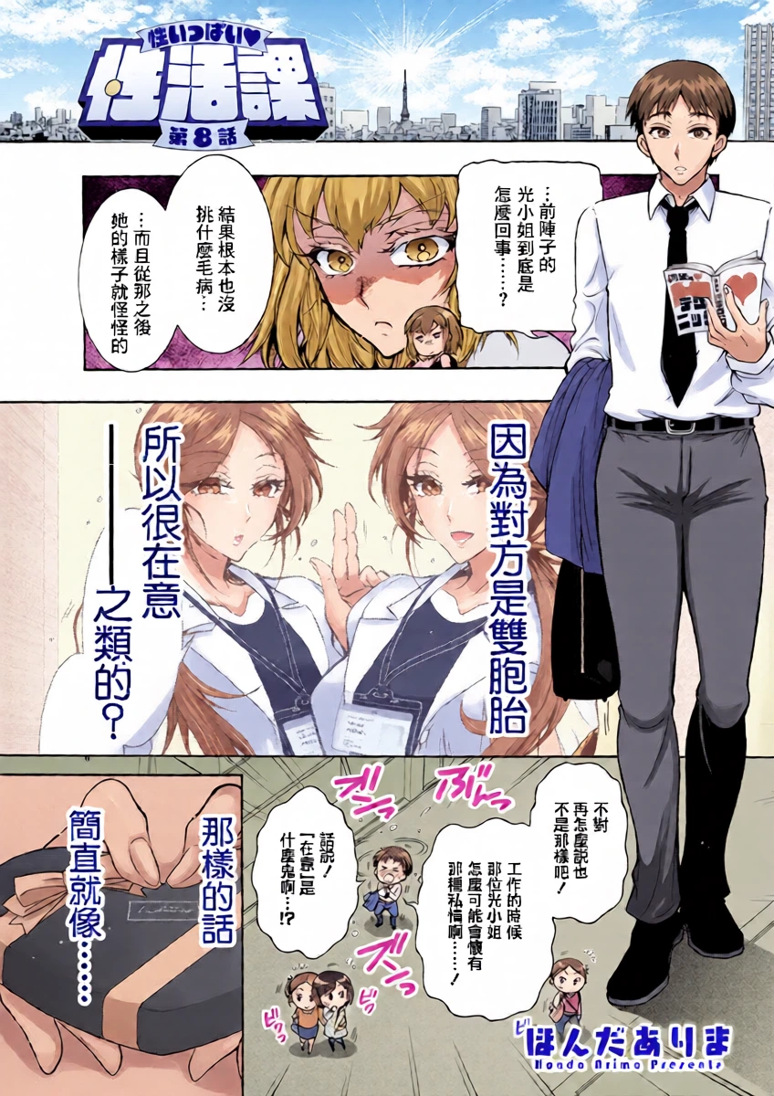 [ほんだありま] 性いっぱい♥性活課 第7話