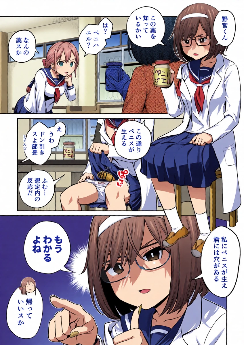 Kusuri de Futanari ni Nacchatta Kagakubu Buchou to