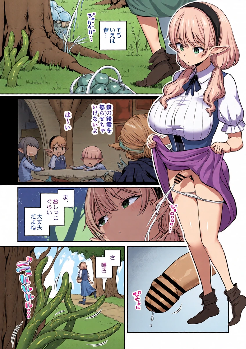 Futanari Elf-chan, Mori no Shokushu ni Okorareru