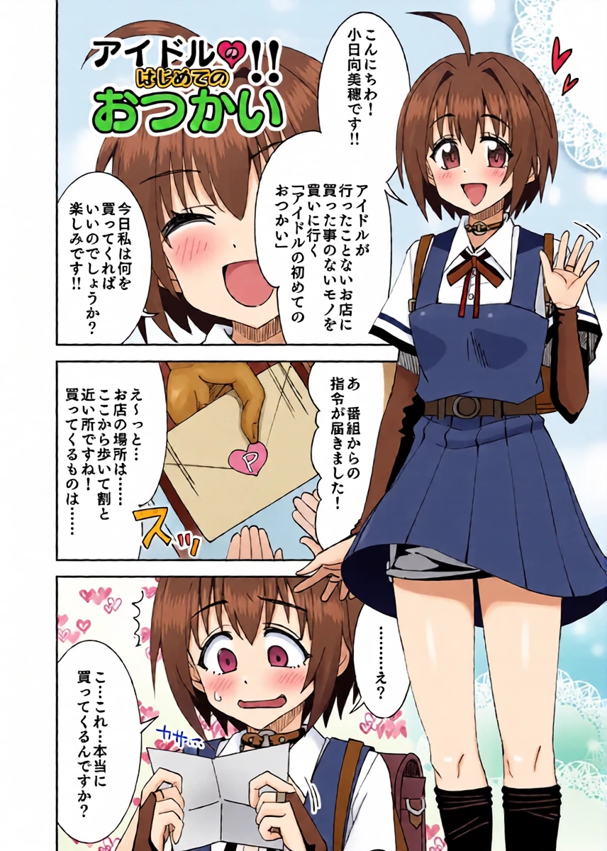[Ra-men] Idol no Hajimete no Otsukai!! (THE IDOLM@STER CINDERELLA GIRLS)