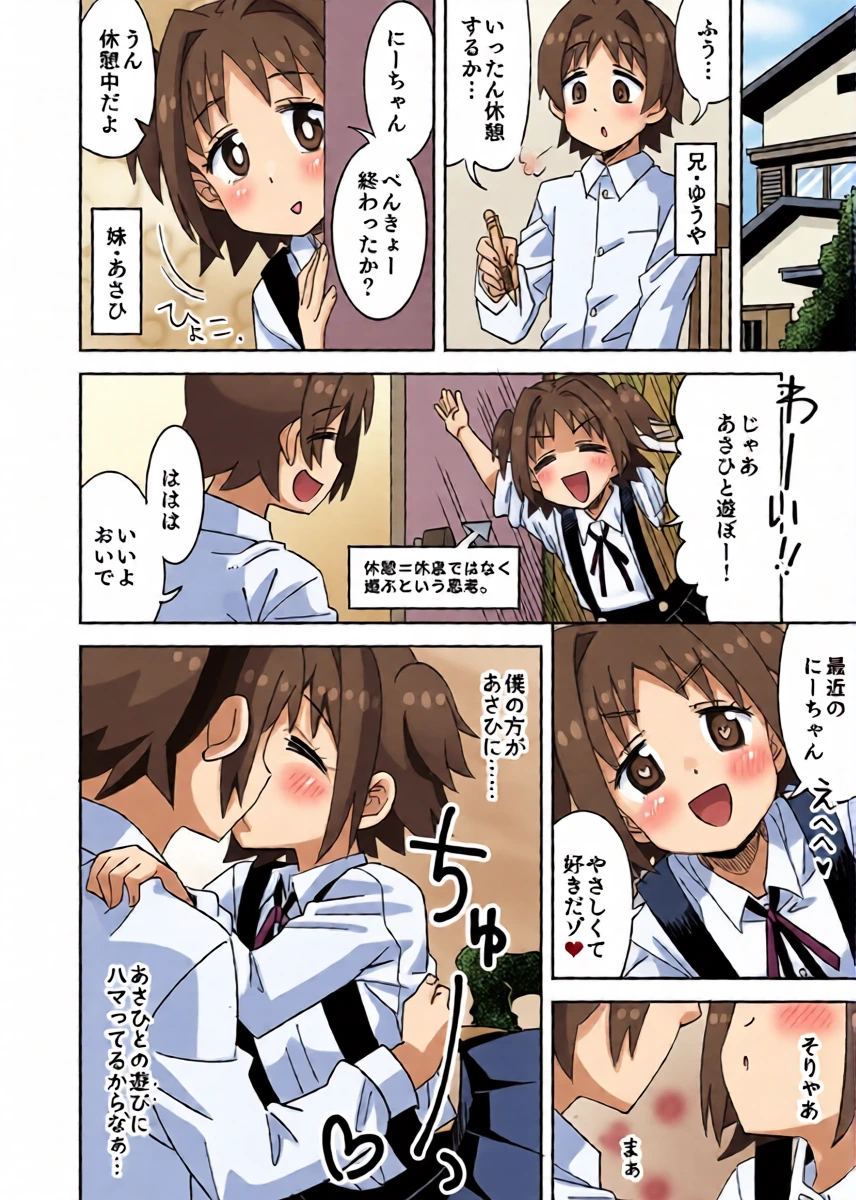 [らーめん] あさひと兄ちゃんはなかよし兄妹