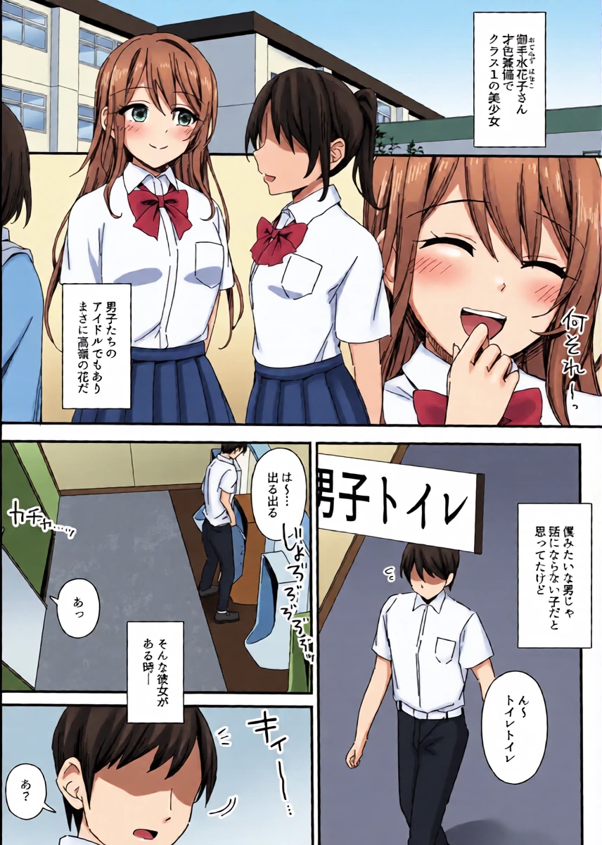 [ミエル] 男子トイレに花子さん