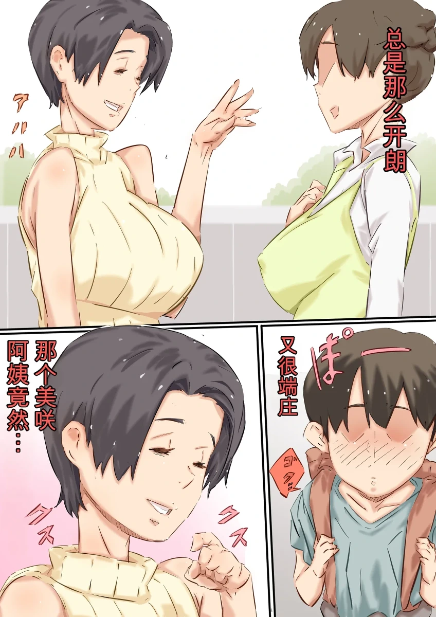 [Hirekatsu] Boku no Oba-san wa, Oikko ni Te o Dashite Shimau Gurai Ero Ero de Muchimuchi na Sukebe Onna deshita.