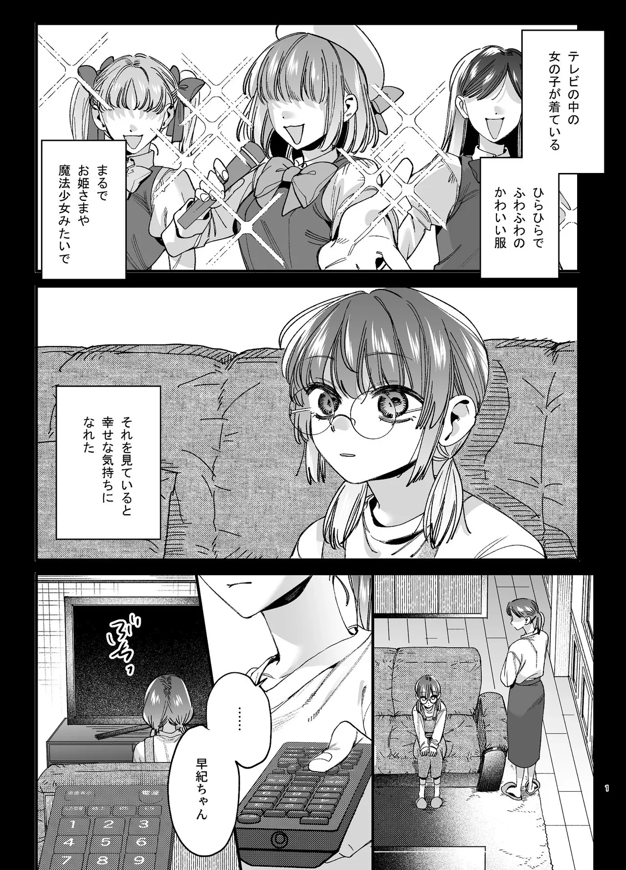 [梅ねぎ大明神 (うめこっぺ)] かわいそうなキミがいちばんカワイイ-沼系幼なじみルイくんの異常性癖えっち-