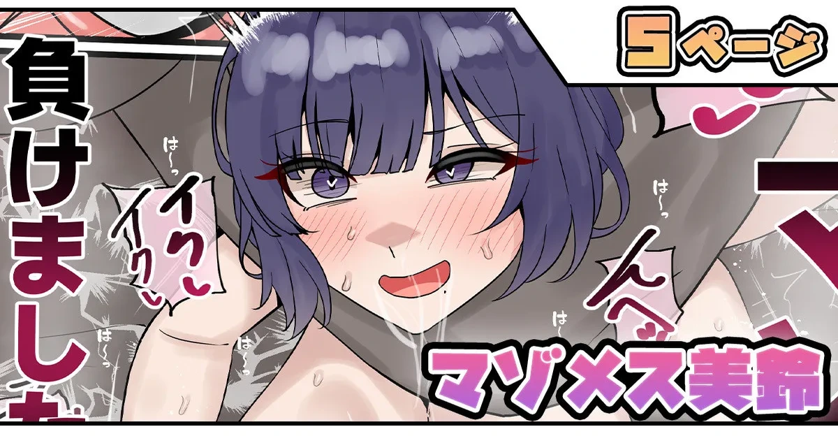 [テフル] マゾメス美鈴 (学園アイドルマスター)