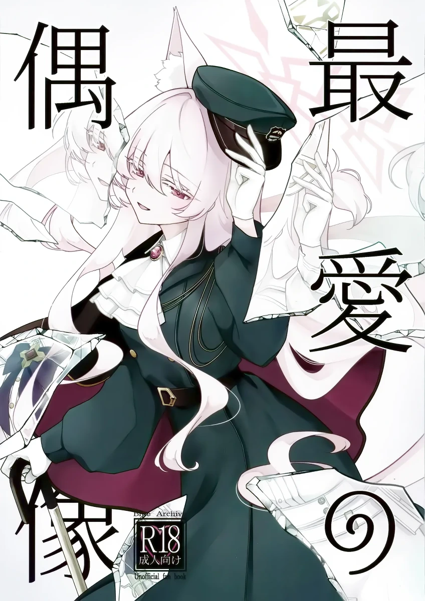 (C107) [Kyawalog (Itokawa)] Saiai no Idol | My Dearest Idol (Blue Archive) [English] [Tea Party Scans]