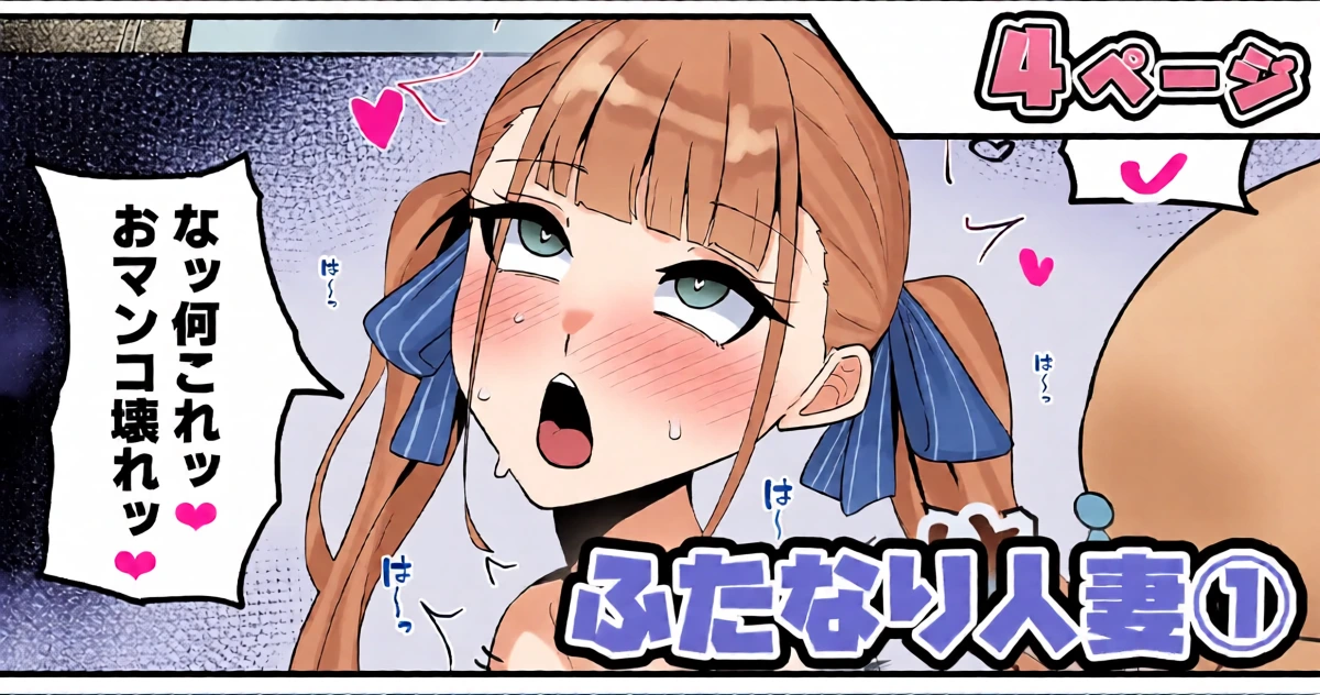 [テフル] ふたなり人妻