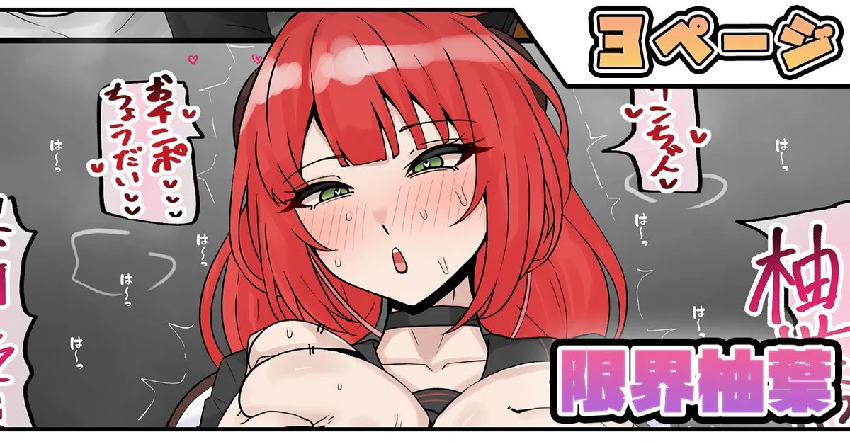 [テフル] 限界柚葉  (ゼンレスゾーンゼロ)