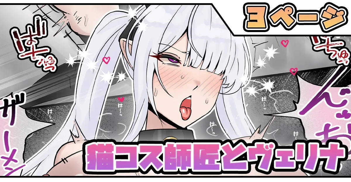 [テフル] 猫コス師匠とヴェリナ (ゼンレスゾーンゼロ)