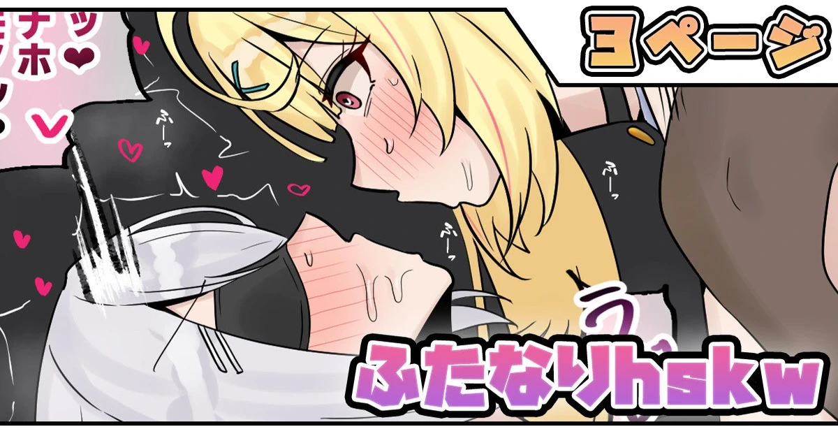 [テフル] ふたなりhskw (にじさんじ)