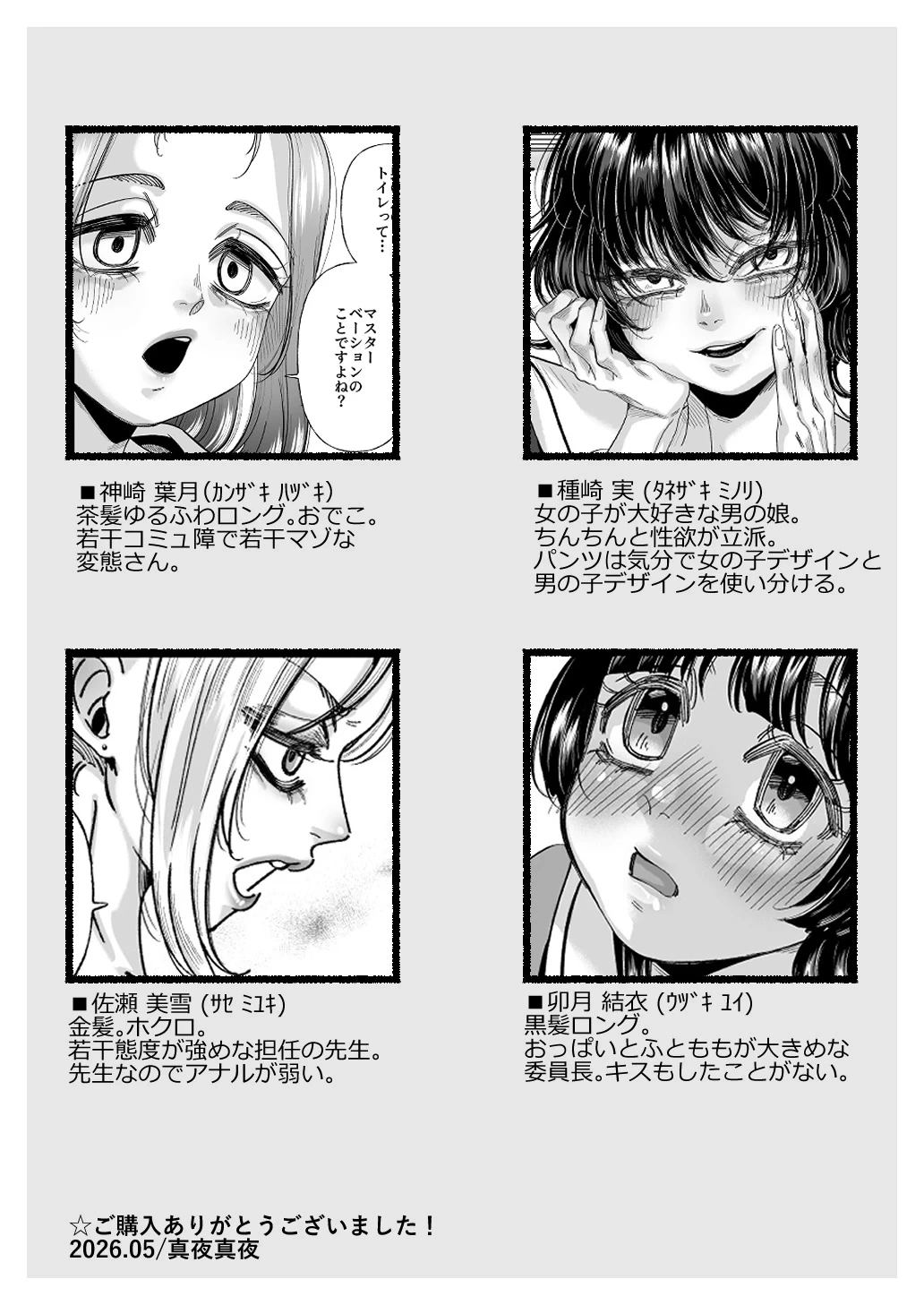[真夜真夜] 男の娘も女子校に入れるってホント？