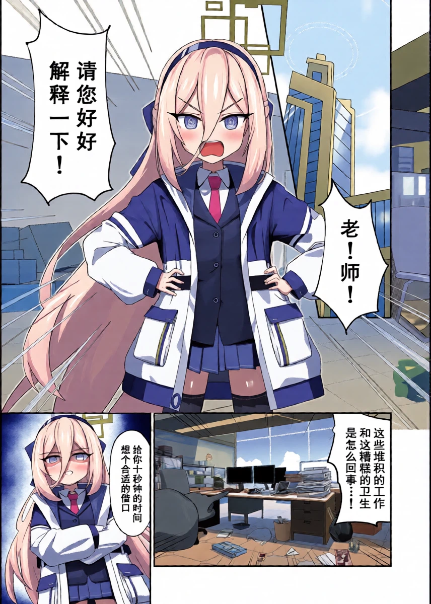 [Beret_Cat] Kawaii Kakeyru | 可爱de钥匙 (Blue Archive) [Chinese]
