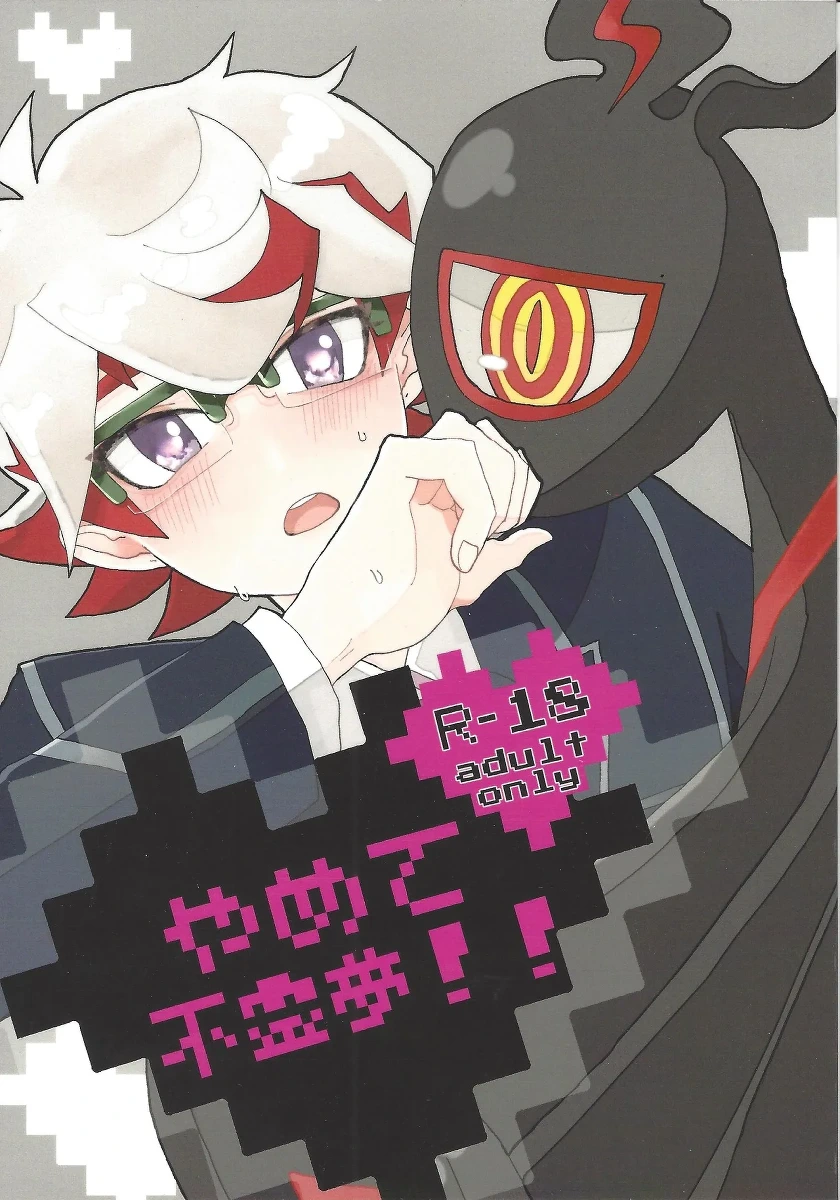 (Chou Ore no Turn 2026) [Mi mi. (k)] Yamete fu ◯ yume!! (Yu-Gi-Oh! VRAINS)