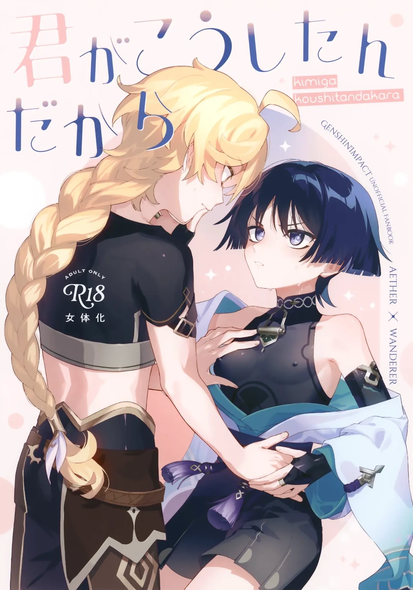 (Kami no Eichi 22) [Koushinryou Kata (K)] Kimi ga Kou Shitan Dakara (Genshin Impact)