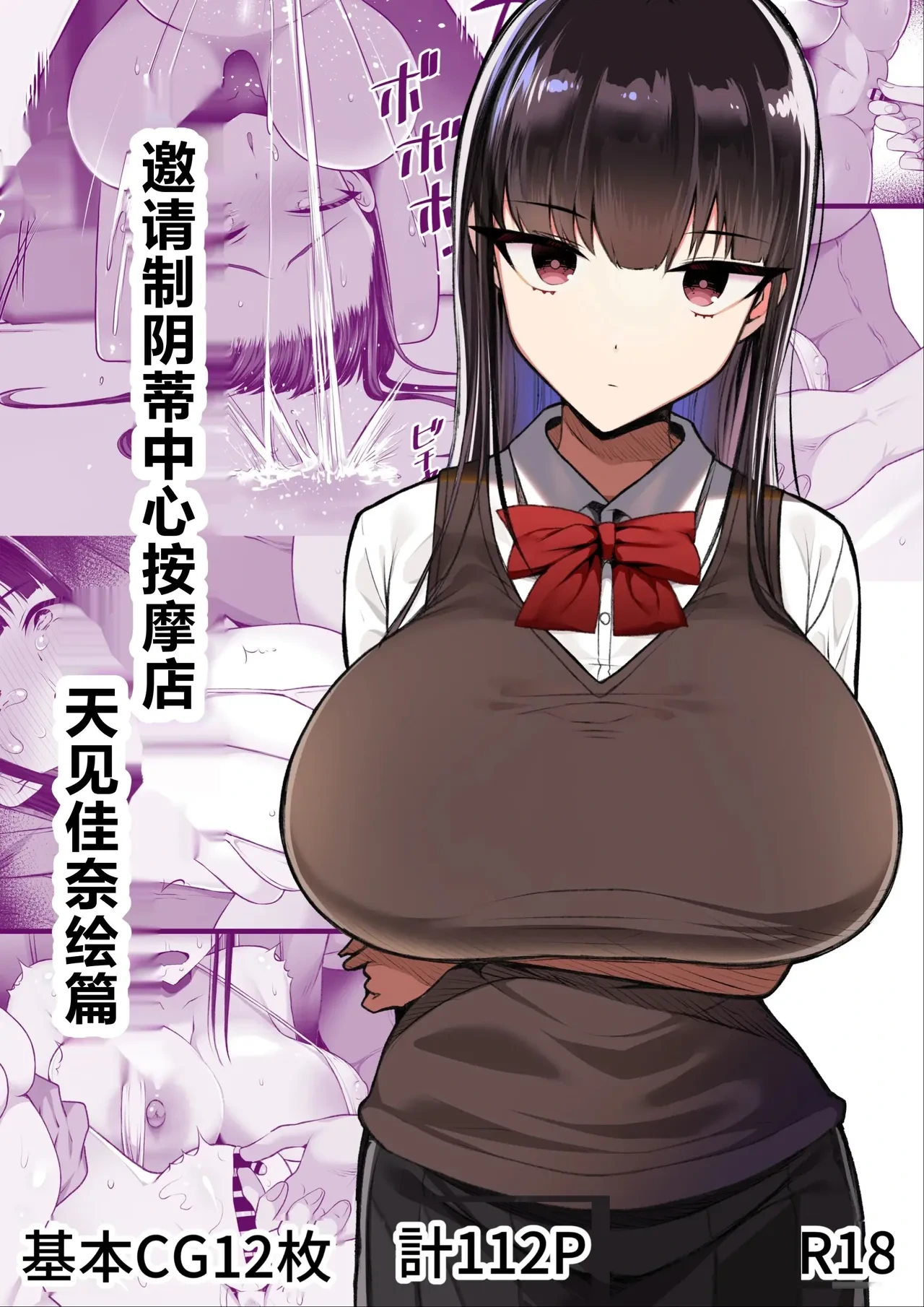 [Toroniku Yukke] Shoutaisei Inkaku Chuushin Massage-ten Amami Kanae no Baai [Chinese] [机翻]