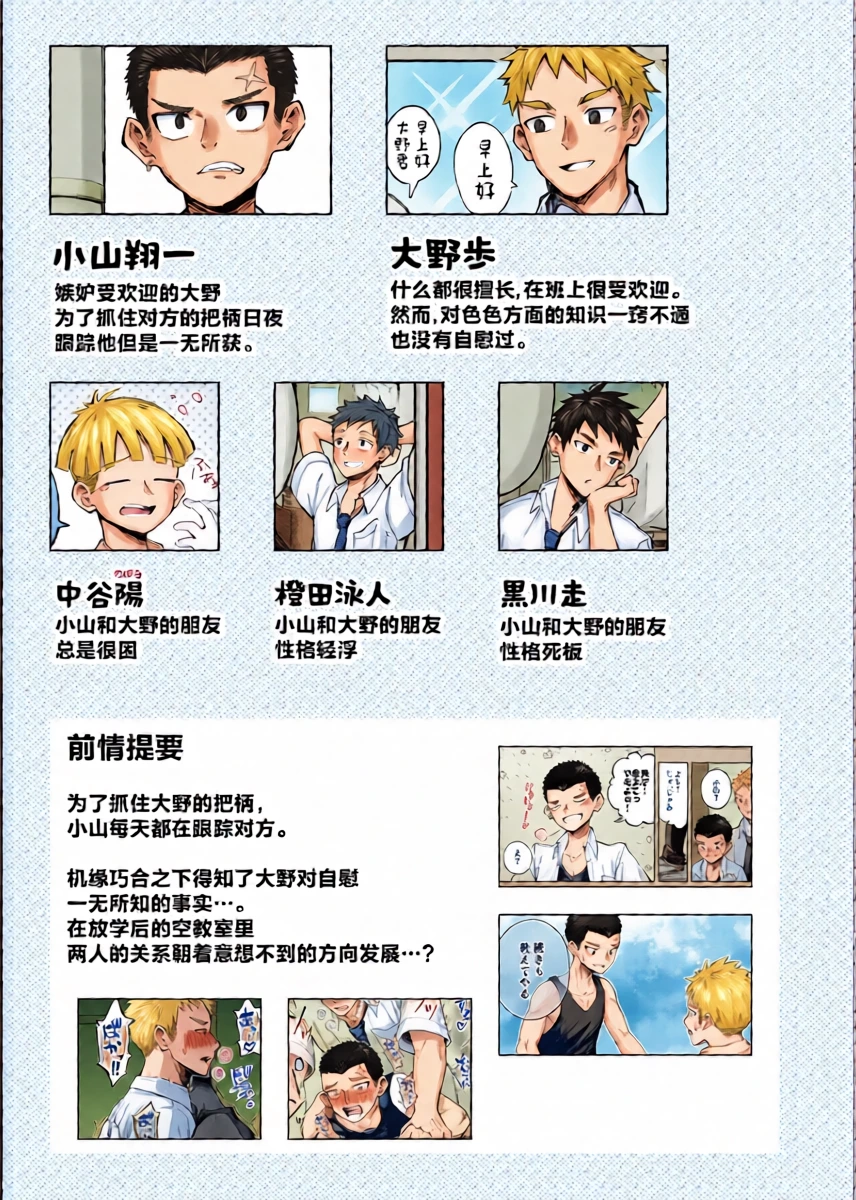 (ShotaFes19) [Gakupoppo (Cara Subato)] Onokun to Koyama-kun ~Natsu Yasumi~ [Digital][中国翻訳]