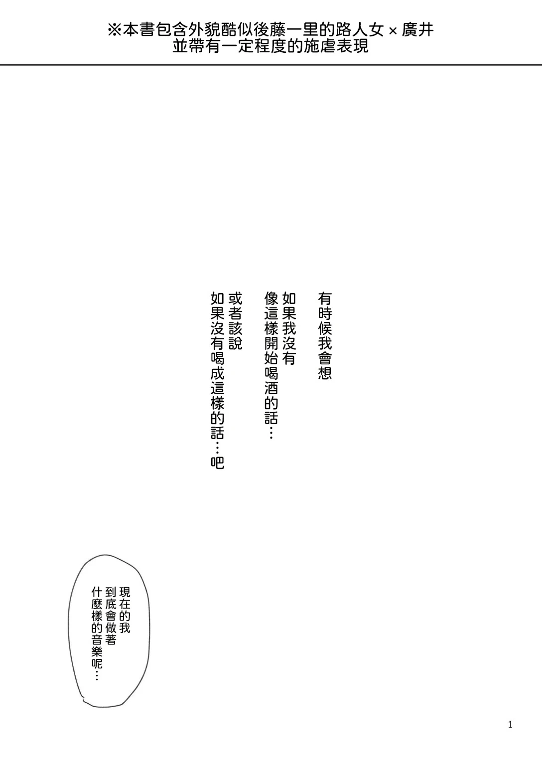 [Furikake Place (Hotananu)] Pink medicine (Bocchi the Rock!) [Digital] [Chinese] [AI漢化]