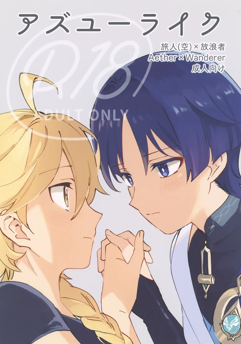 (Kami no Eichi 8) [Morotomo] As You Like (Genshin Impact)
