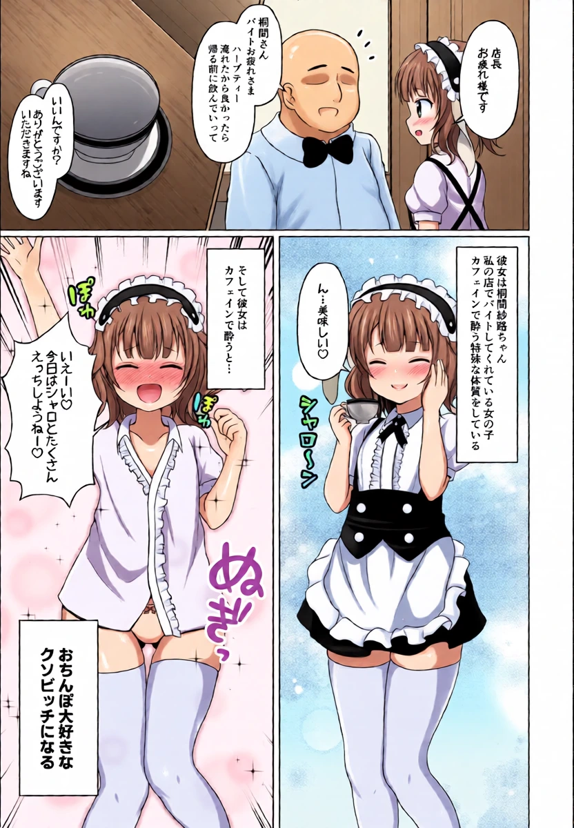 [ごちシコ] 酔うとビッチになるシャロちゃんとえっちする漫画 (ご注文はうさぎですか?)