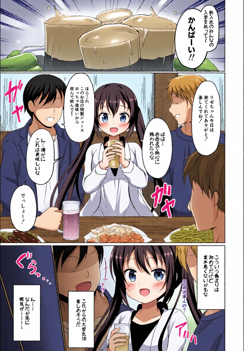 [ごちシコ] 新歓コンパに参加したリゼちゃんの漫画 (ご注文はうさぎですか?)