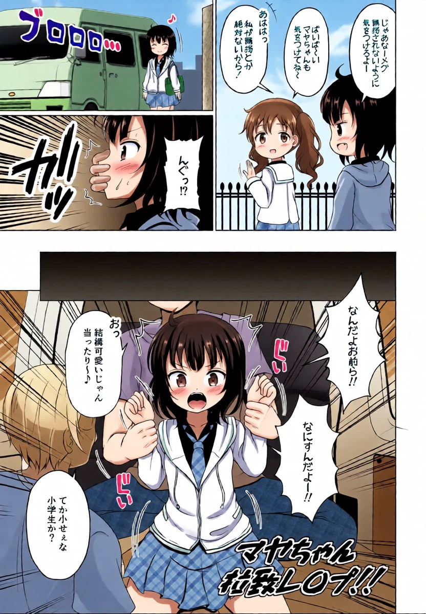 [ごちシコ] マヤちゃんが無理矢理されちゃう漫画 (ご注文はうさぎですか?)