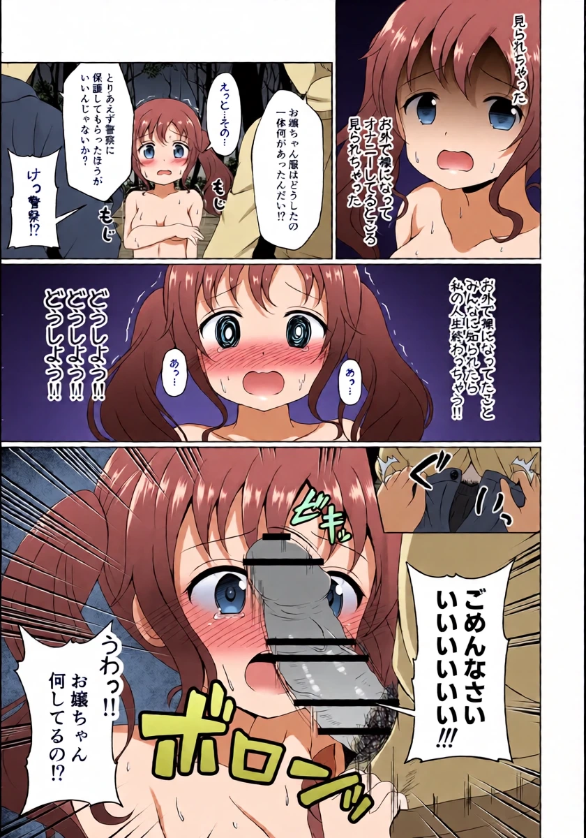 [ごちシコ] メグちゃんが夜の公園で露出する漫画 (ご注文はうさぎですか?)