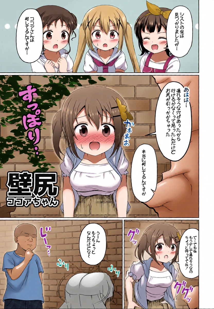 [ごちシコ] ココアちゃん壁尻漫画 (ご注文はうさぎですか?)