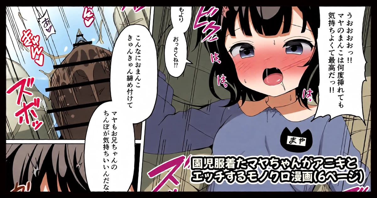 [ごちシコ] 園●服着たマヤちゃんがアニキとエッチする漫画 (ご注文はうさぎですか?)