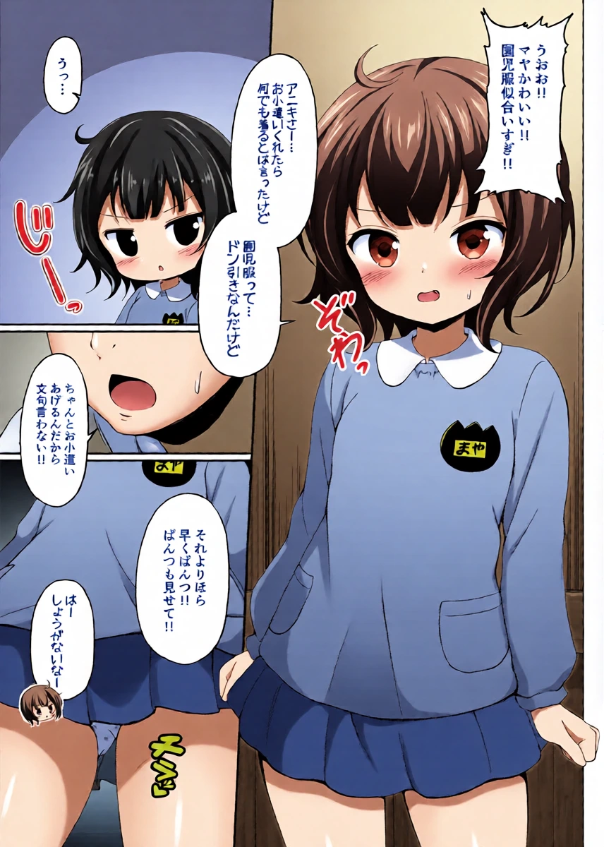 [ごちシコ] 園●服着たマヤちゃんがアニキとエッチする漫画 (ご注文はうさぎですか?)