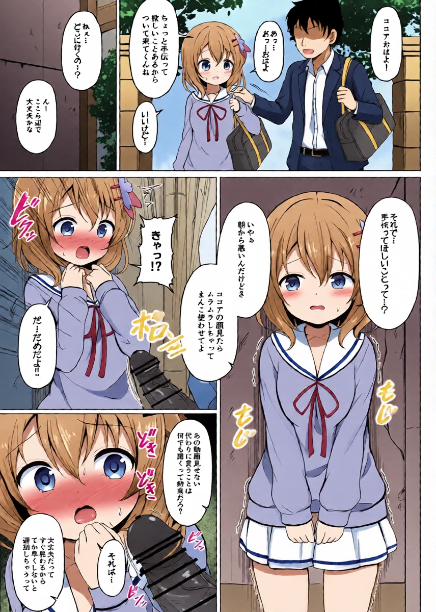 [ごちシコ] ココアちゃんと朝からセックスする漫画 (ご注文はうさぎですか?)