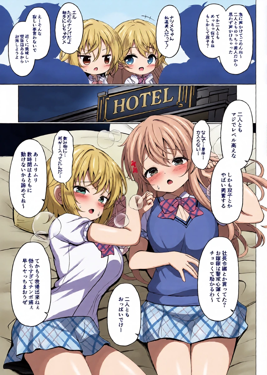 [ごちシコ] 神沙姉●凌● (ご注文はうさぎですか?)
