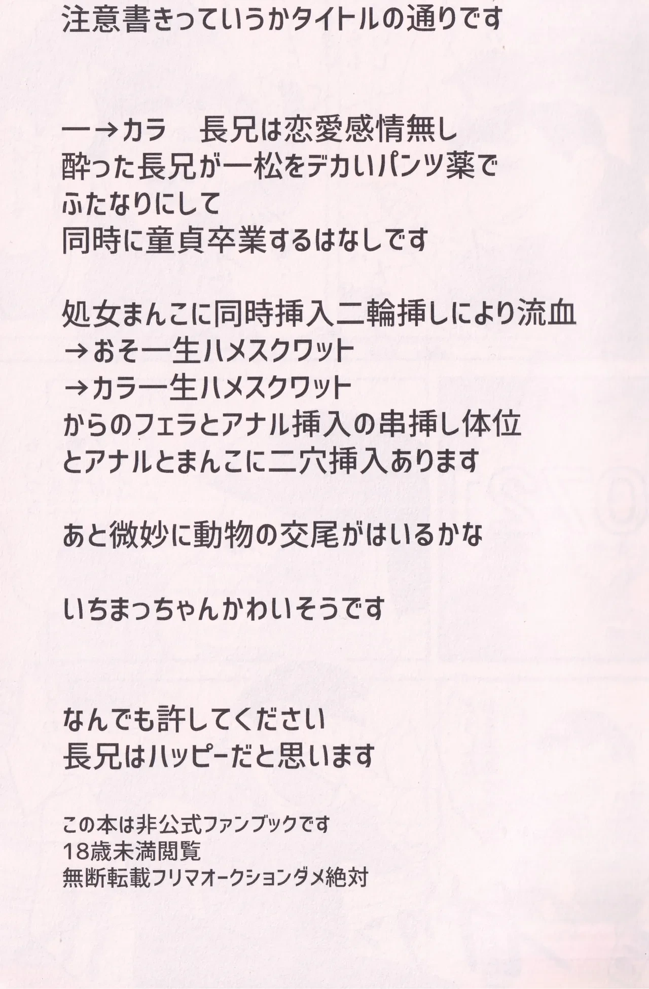 [Kawatebukuro (Kawatebukuro Monzu Bubbilicious)] A book where my drunk eldest brother makes me do a naughty futanari hypnosis raw sex squat (Osomatsu-San)