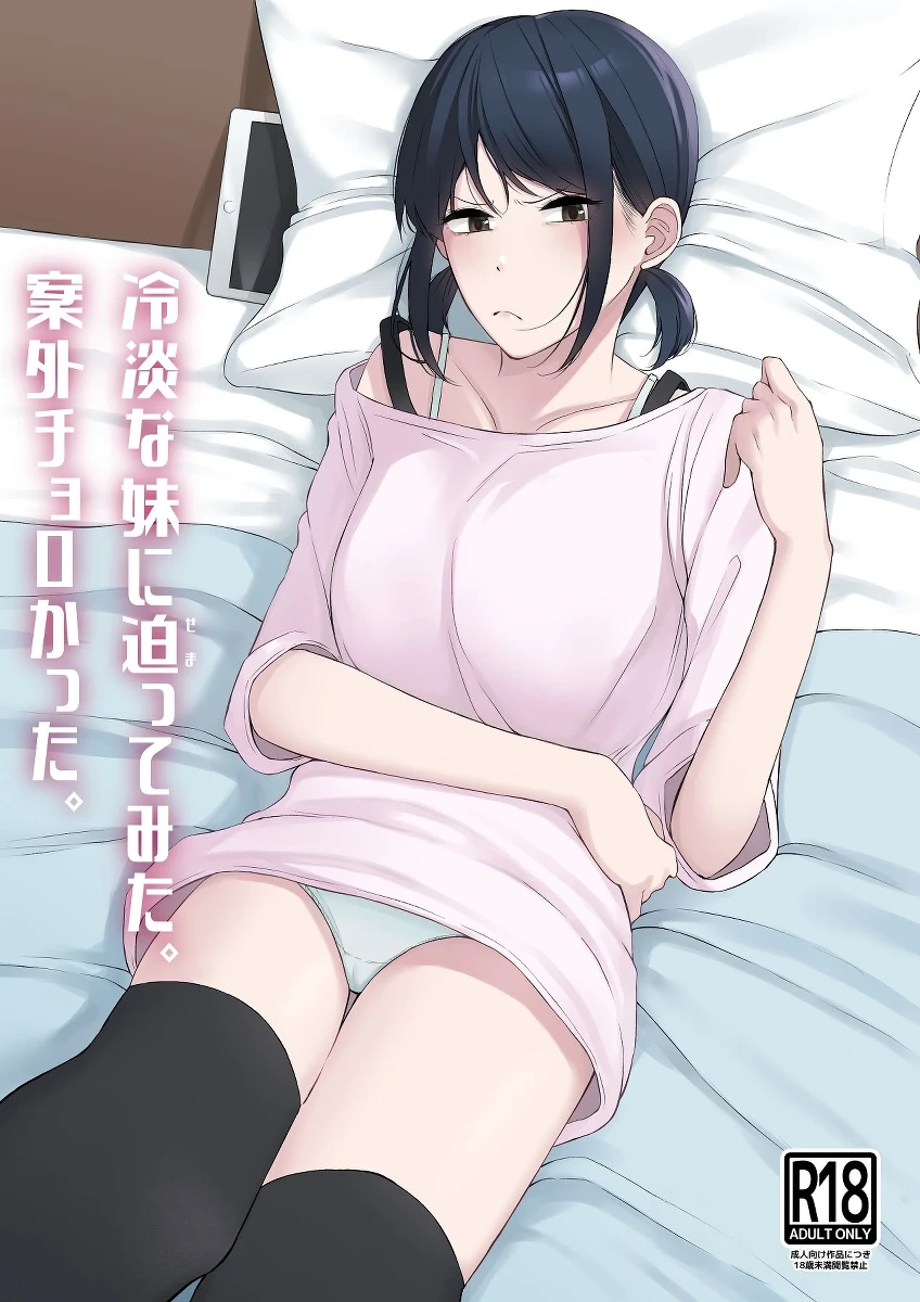 [Kouyou Spica (Chagata) Reitanna Imouto Nisemattemita. Angai Chorokatta [Digital]