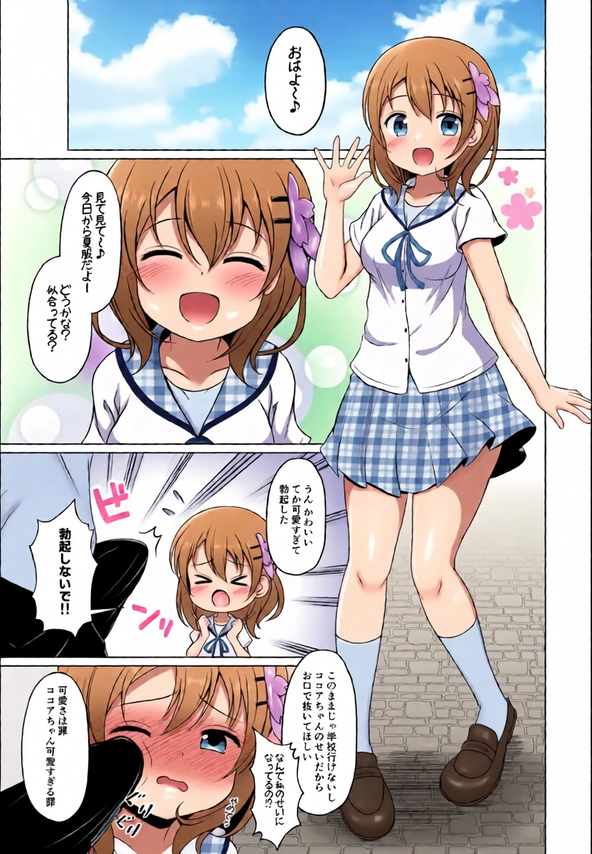 [ごちシコ] ココアちゃんにお口で抜いてもらう漫画 (ご注文はうさぎですか?)