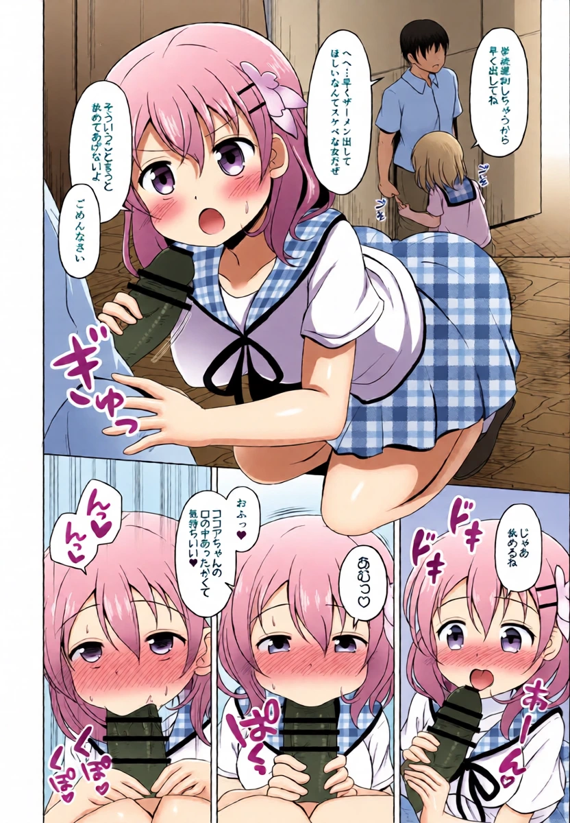 [ごちシコ] ココアちゃんにお口で抜いてもらう漫画 (ご注文はうさぎですか?)