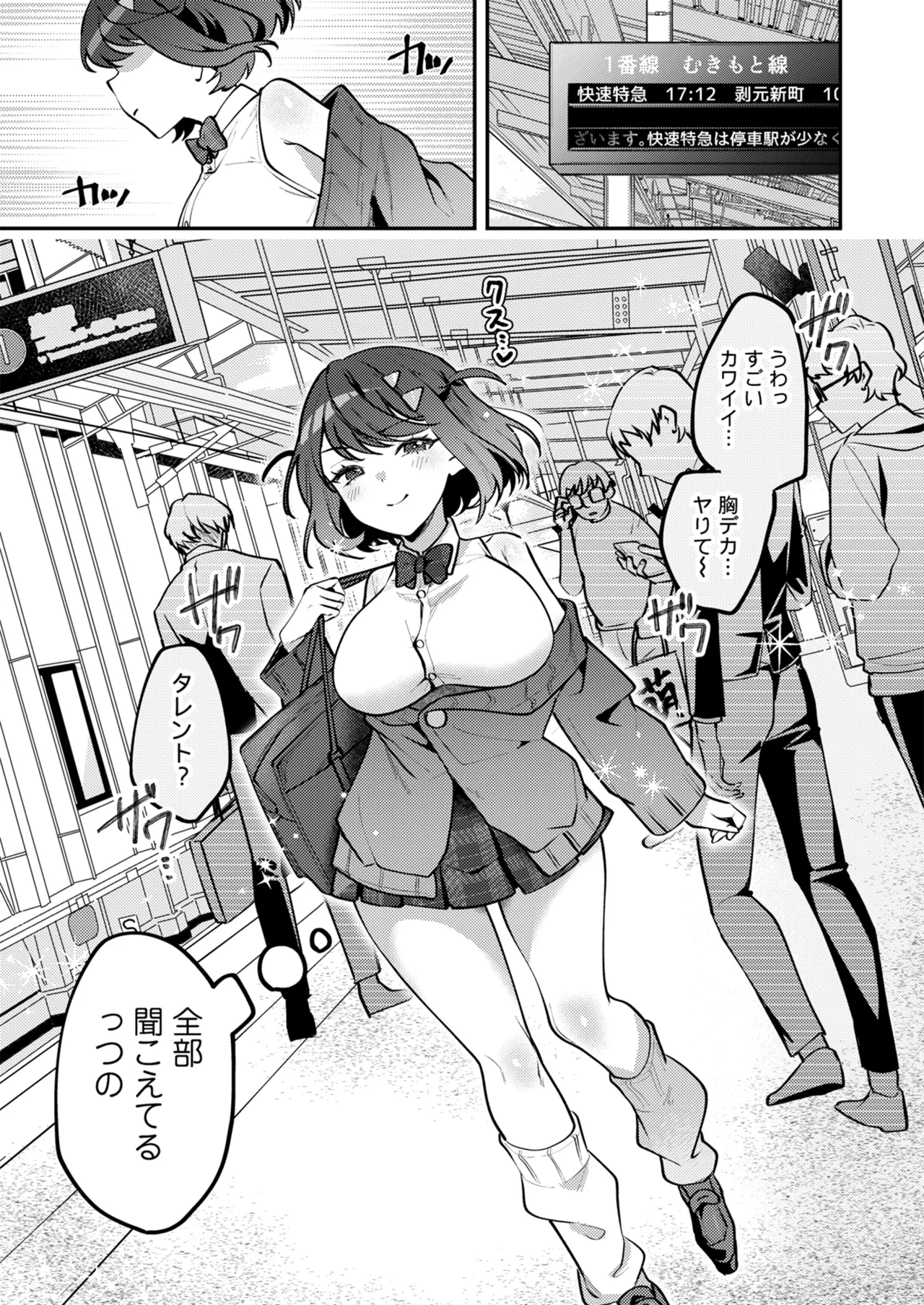 [Uzura Frontier (Mukimoto Koko)] Otoko no Tenteki Mitai na Komusume ga Tsuukin-you Onaho ni Nacchau made
