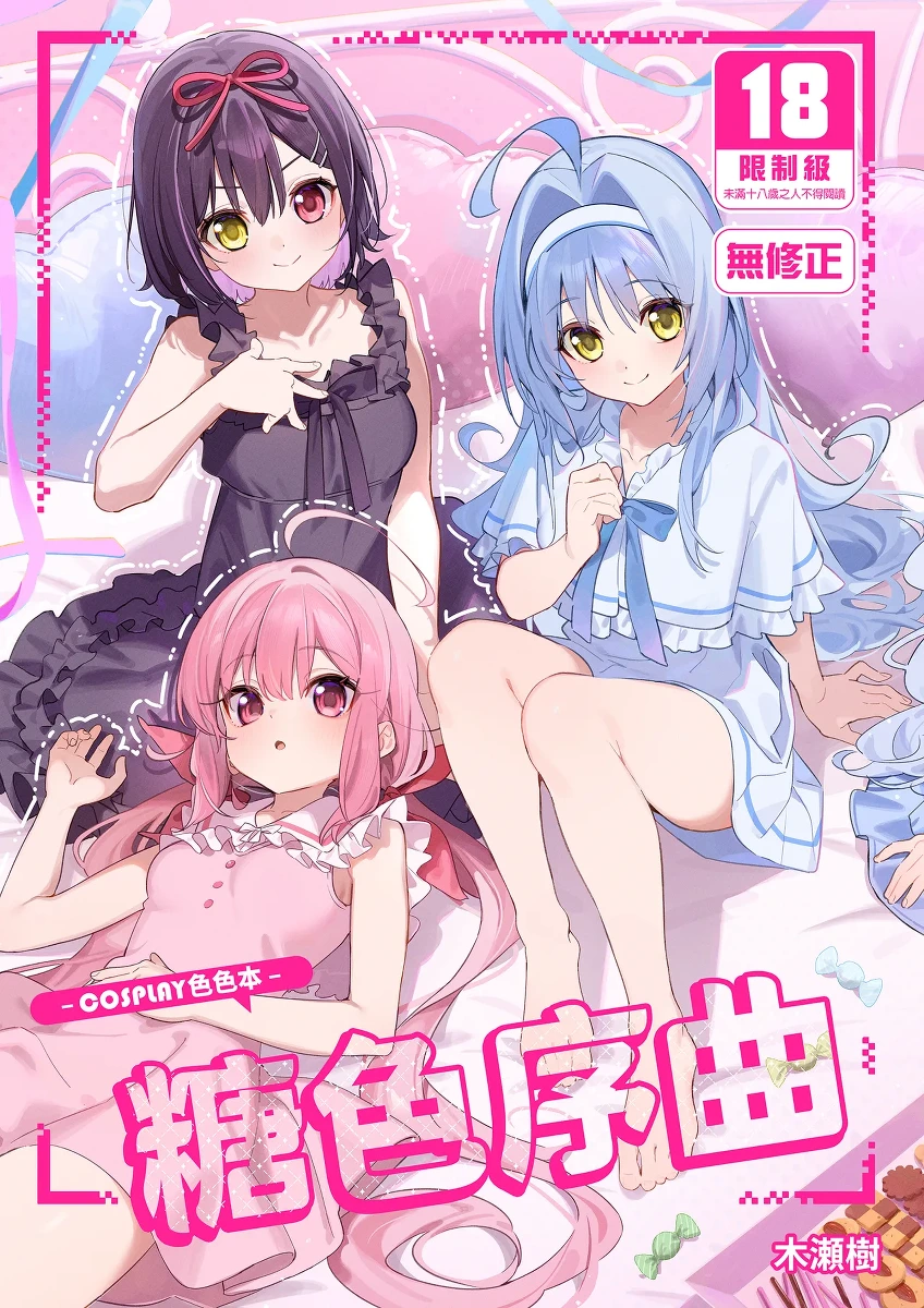 [Ringo no Naru Ki (Kise Itsuki)] Ameiro Prologue -Cosplay Ecchi Hon- [Chinese] [Decensored] [Digital]