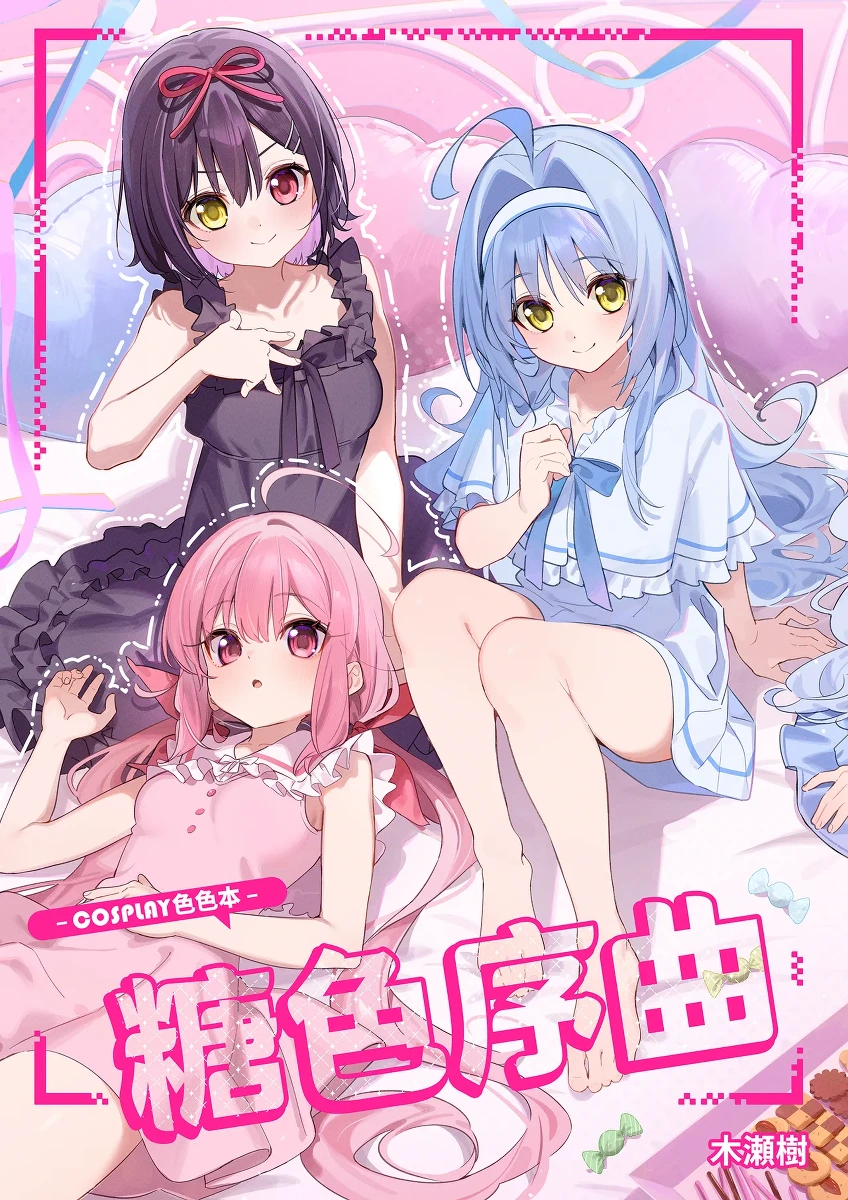 [Ringo no Naru Ki (Kise Itsuki)] Ameiro Prologue -Cosplay Ecchi Hon- [Chinese] [Decensored] [Digital]