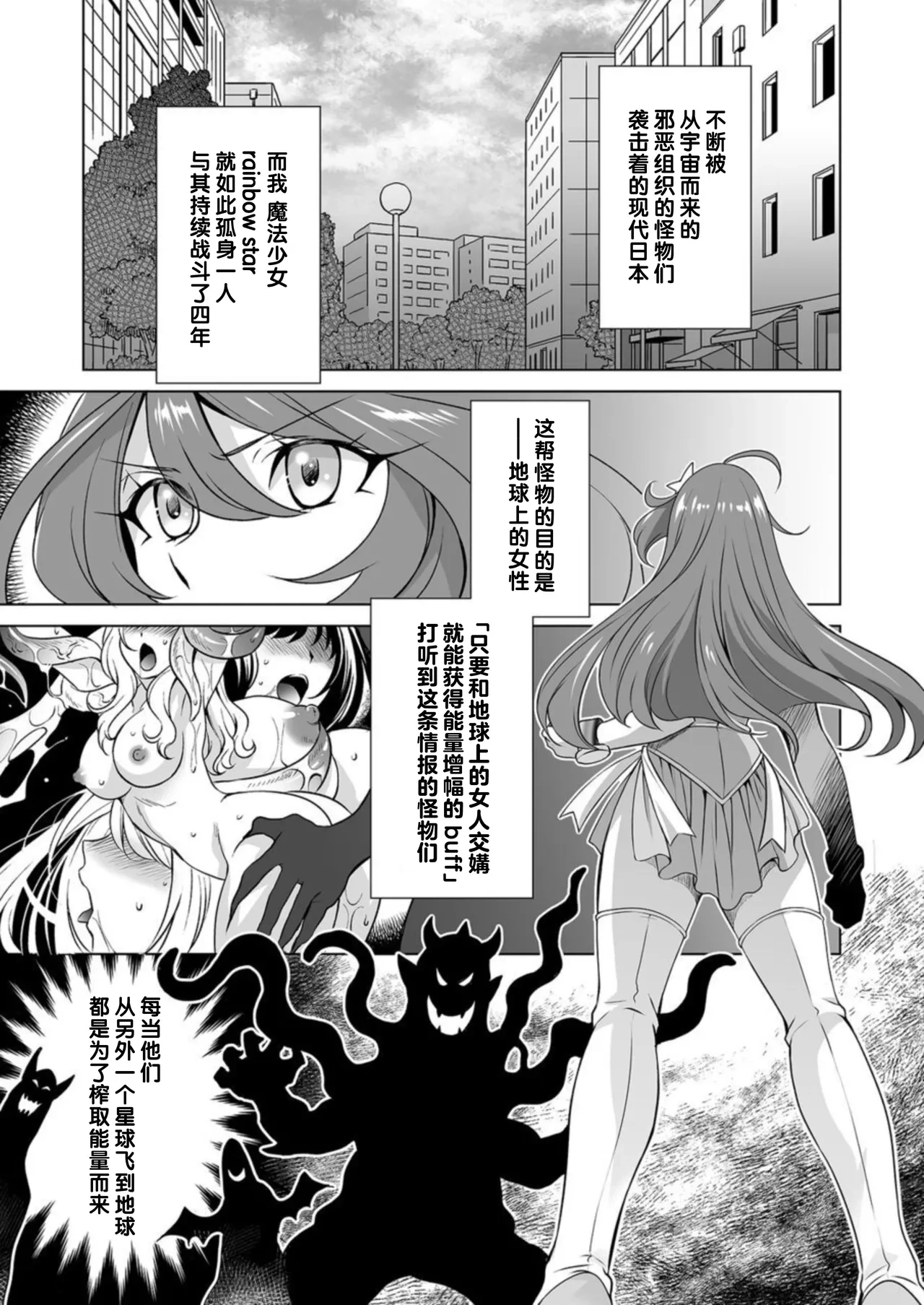 [Tanikurara / Tatsuse] Hitozuma dakedo Mahou Shoujo desu | 人妻却是魔法少女 1-2 [Chinese] [莉赛特汉化组]