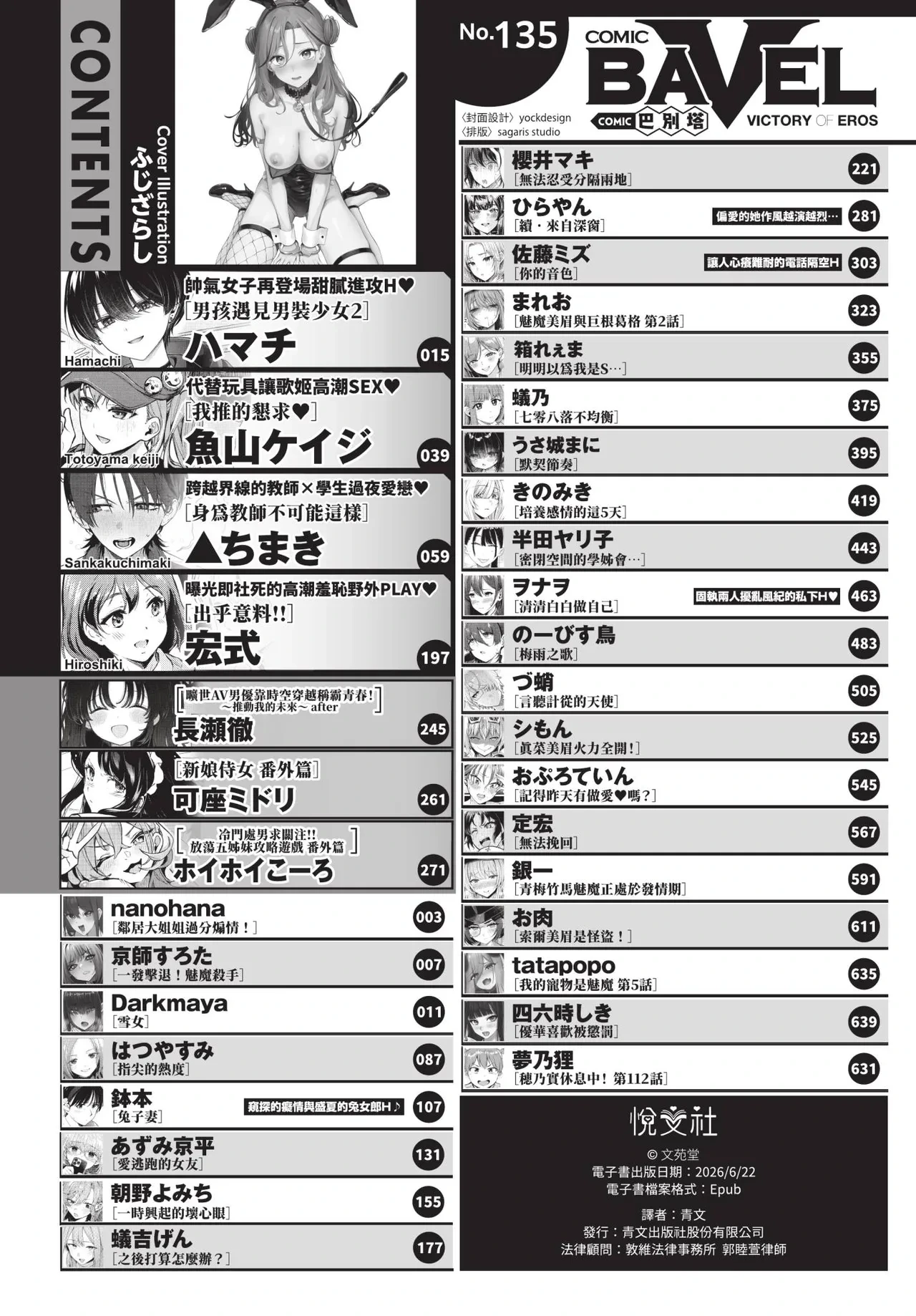 COMIC BAVEL 2026-07 [Chinese] [Decensored] [Digital]