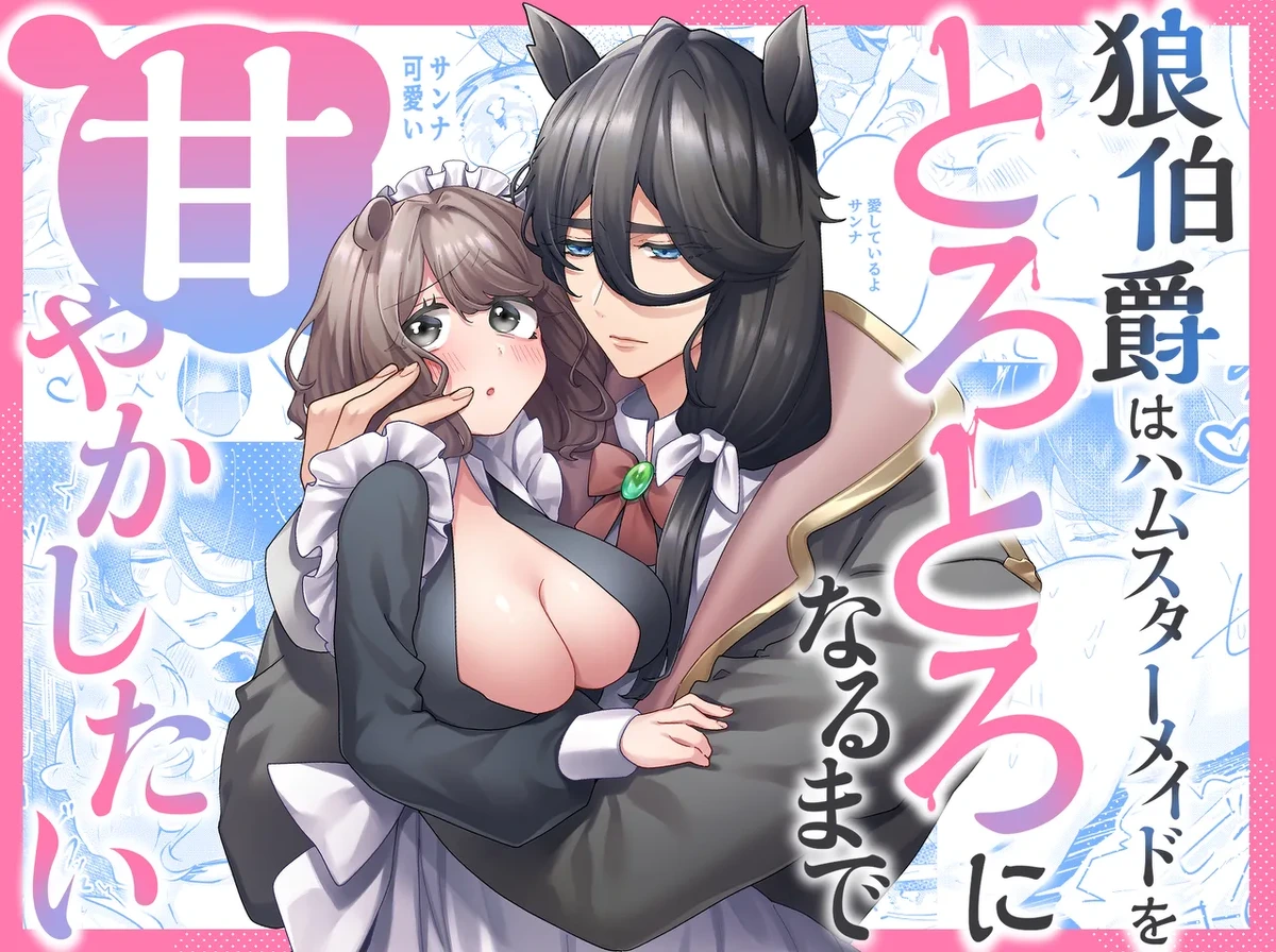 [Asa 4-ji ramen (odeigiri/ yuhi) ] okami hakushaku wa hamusutameido o torotoro ni naru made amayakashitai