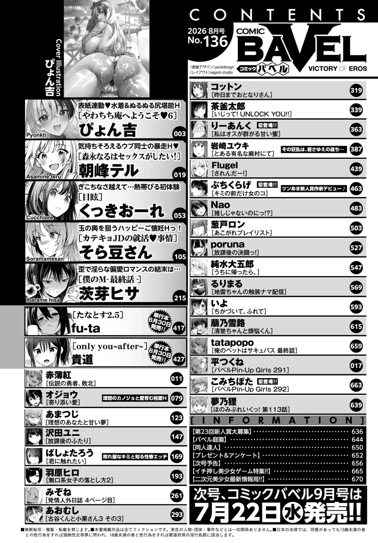 COMIC BAVEL 2026-08 [Digital]