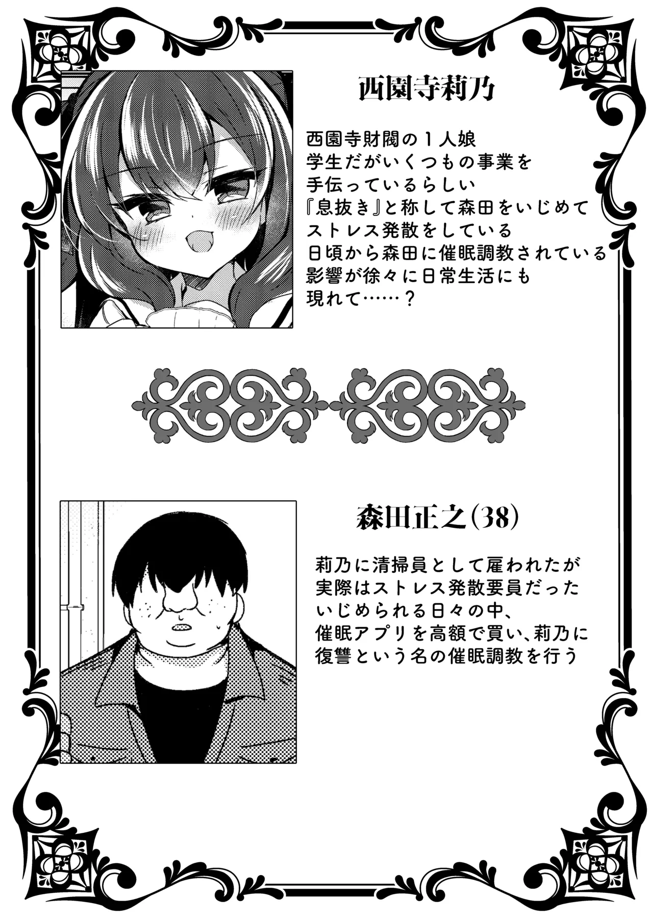 [Lonely Church (鈴音れな)] 生意気令嬢に催眠調教3.5