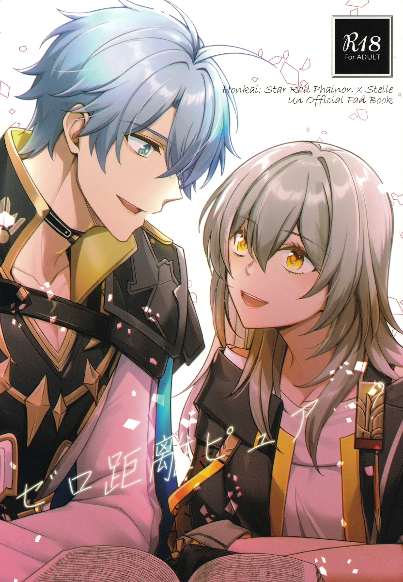 (COMIC CITY SPARK 20) [green-heart (Kiri)] Zero Kyori Pyua...? (Honkai: Star Rail)