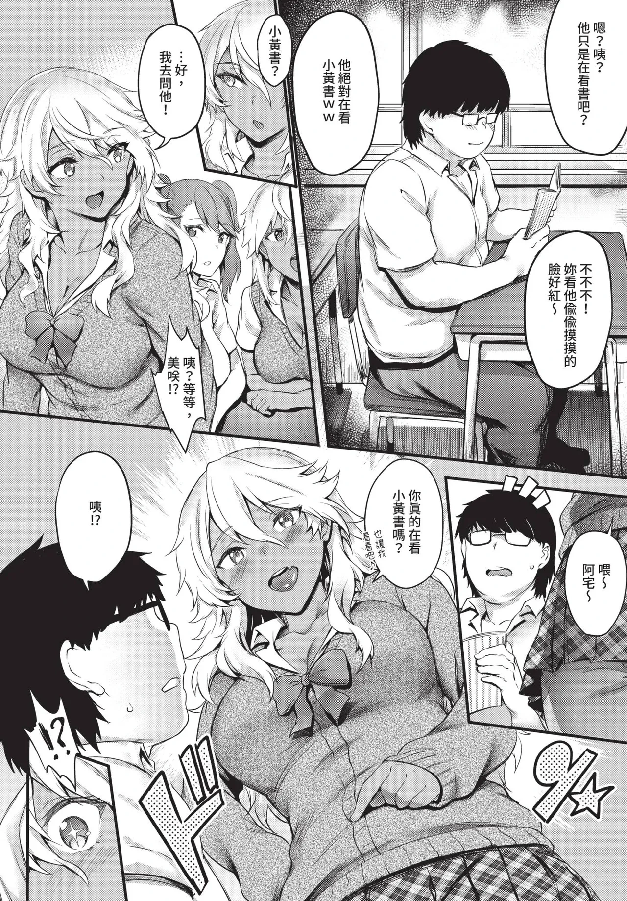[ぷよちゃ] 初めてのエロマンギャル [中国翻訳] [無修正] [DL版]