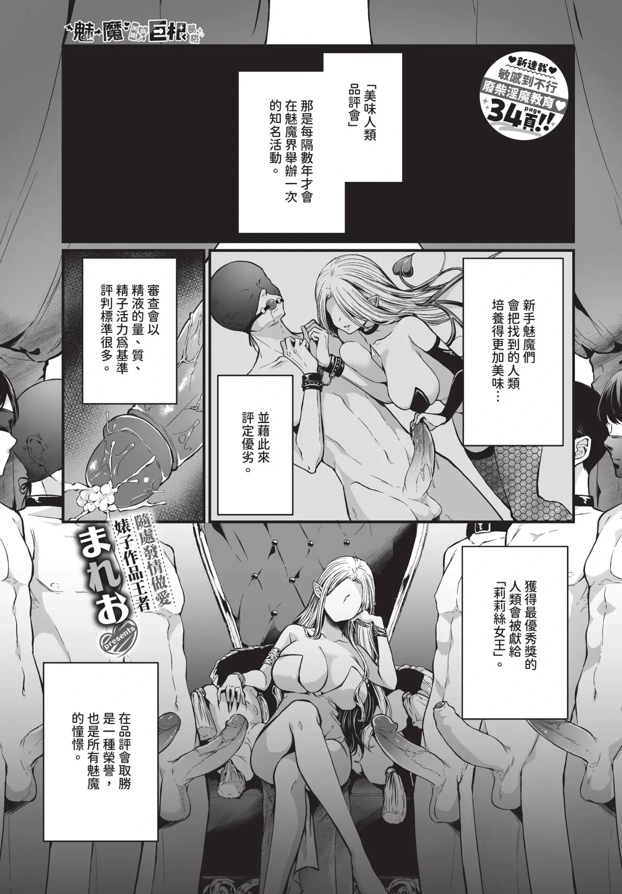 [まれお] サキュバスちゃんと巨根くん [中国翻訳] [無修正] [DL版]